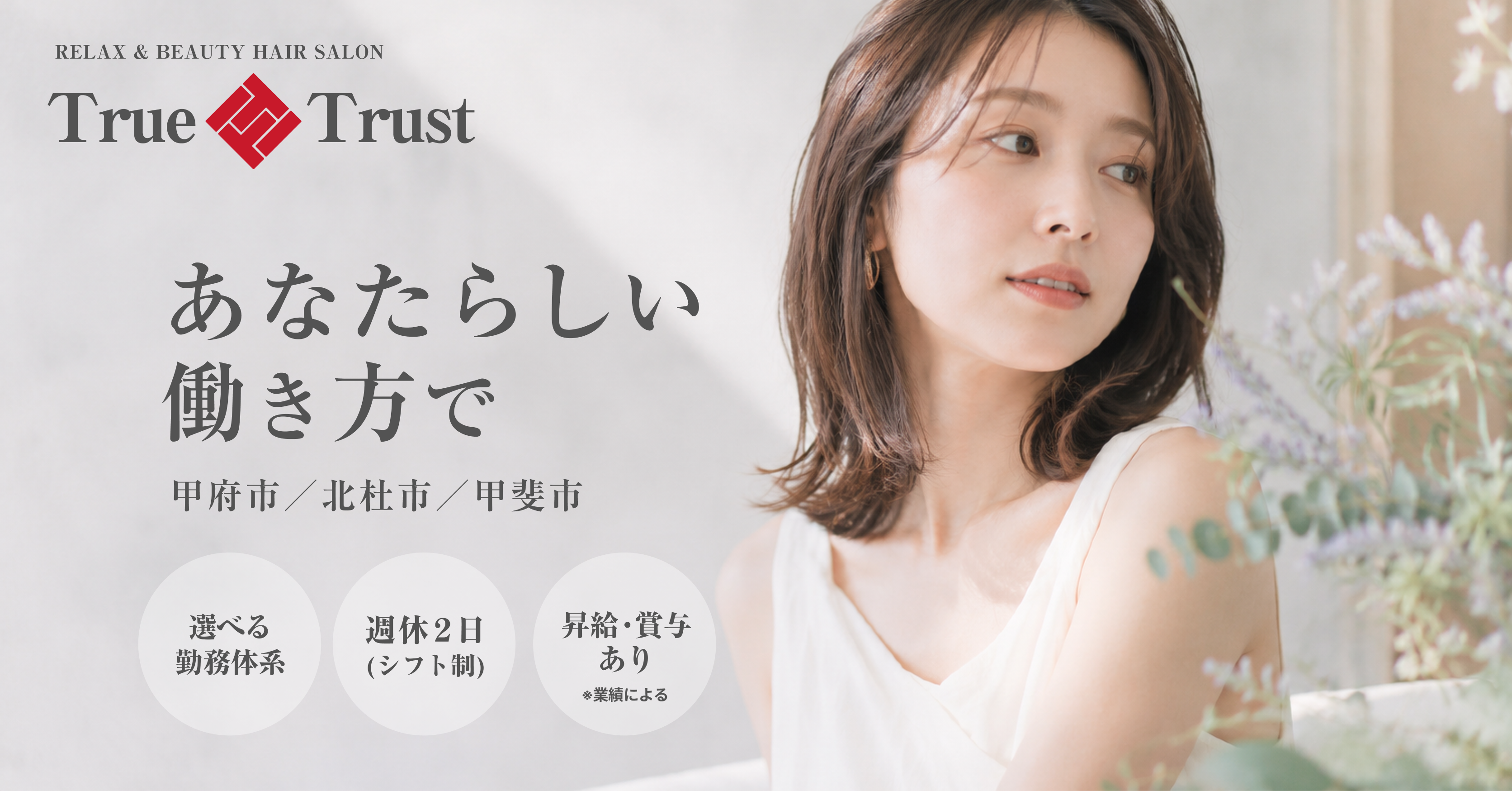 合同会社ＰＲＥＳＥＮＣＥ 採用特設サイト
