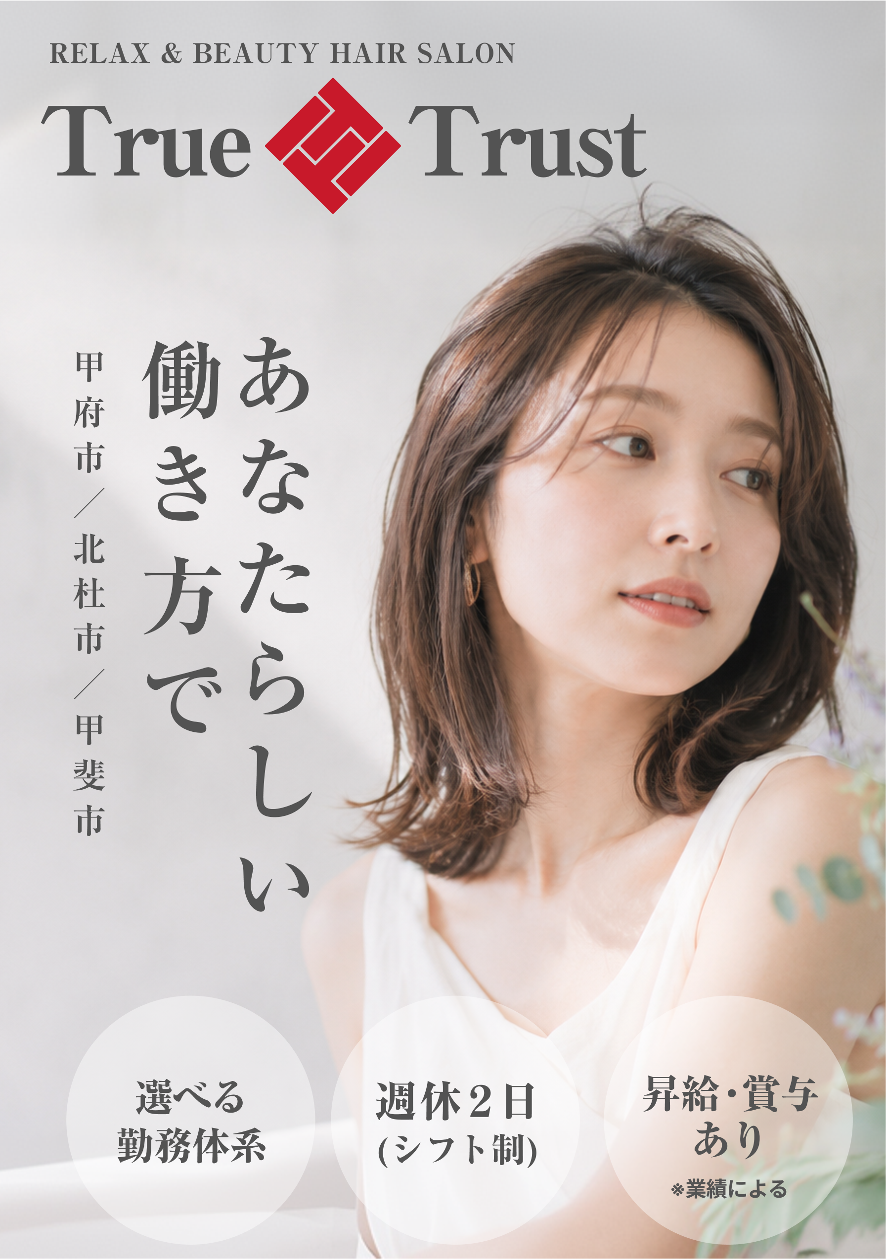合同会社ＰＲＥＳＥＮＣＥ 採用特設サイト